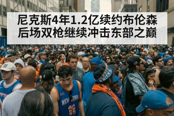 New York Knicks backcourt duo