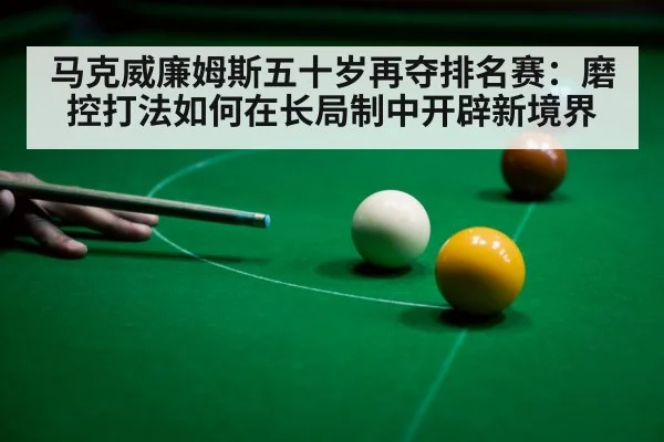 snooker player aiming